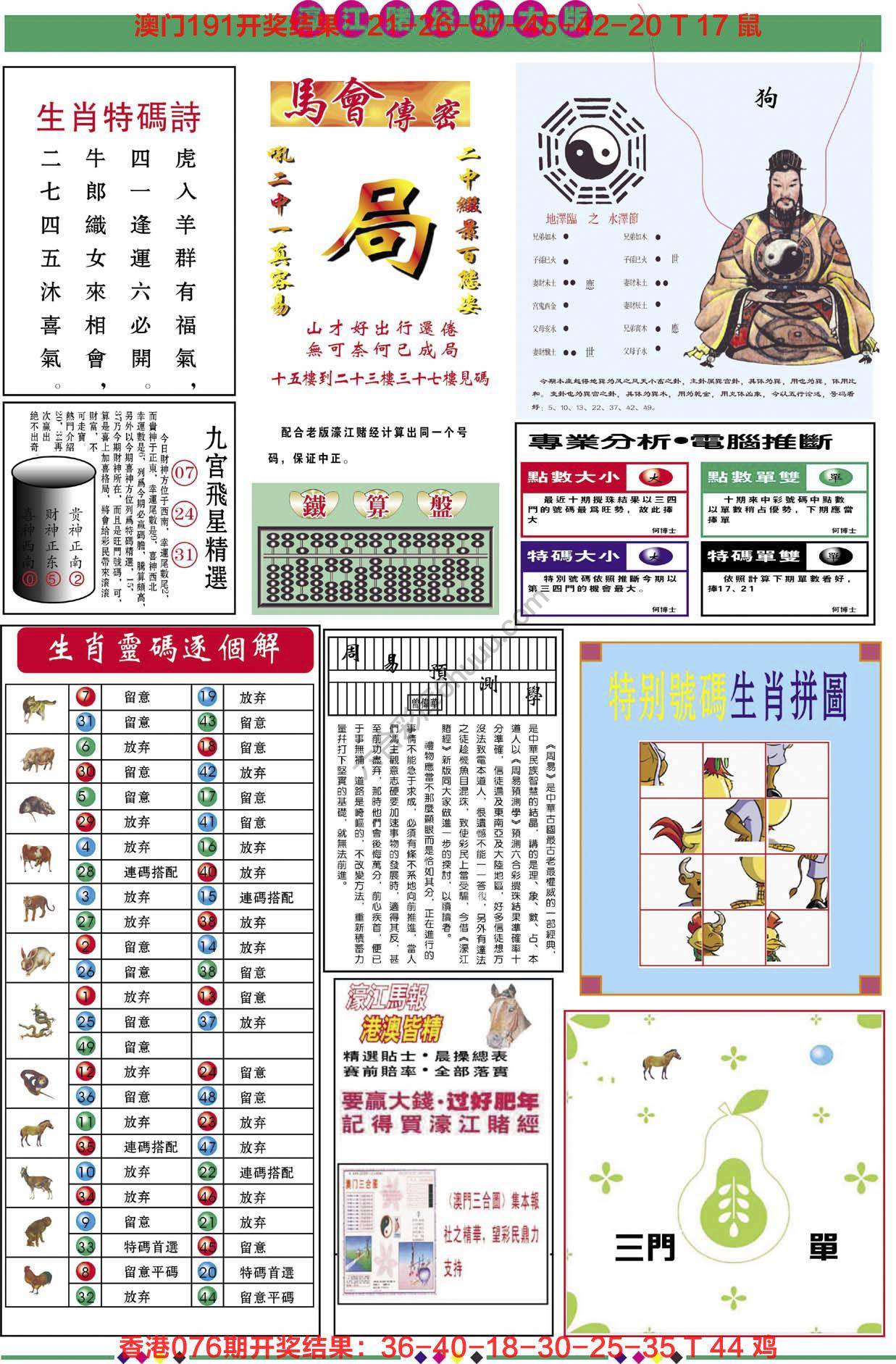 濠江赌经（加大版）