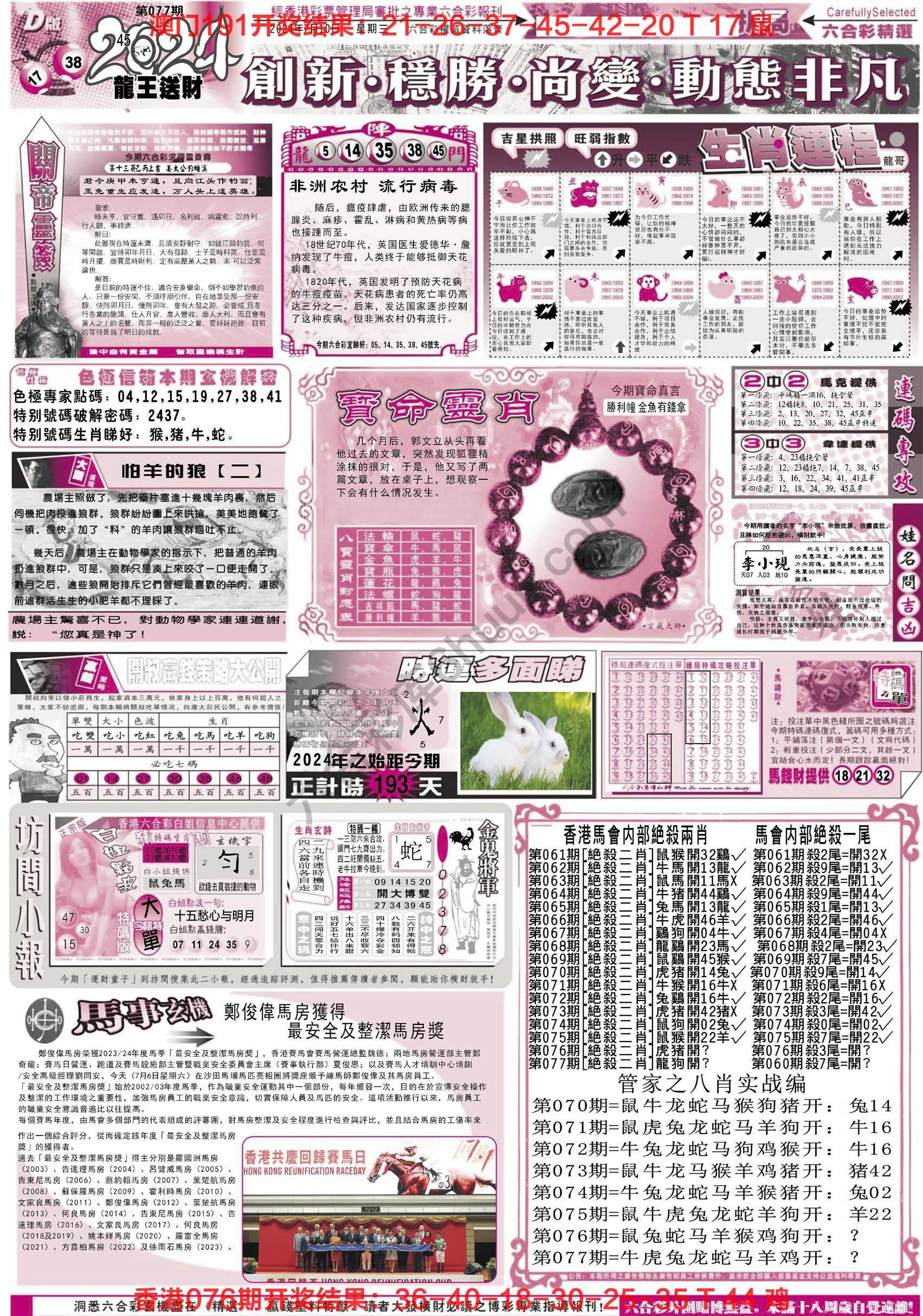 六合精选