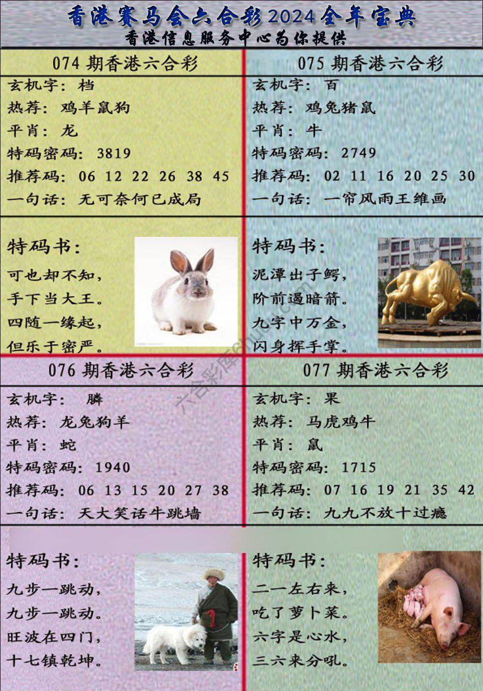 宝典报