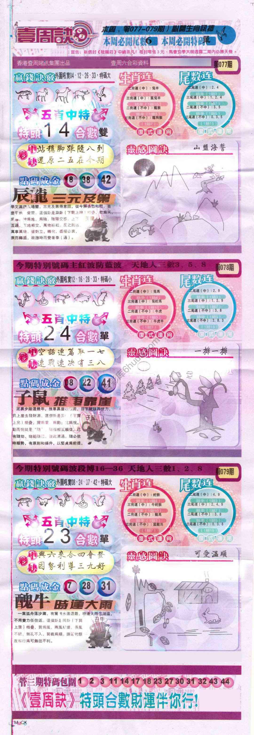 一周决