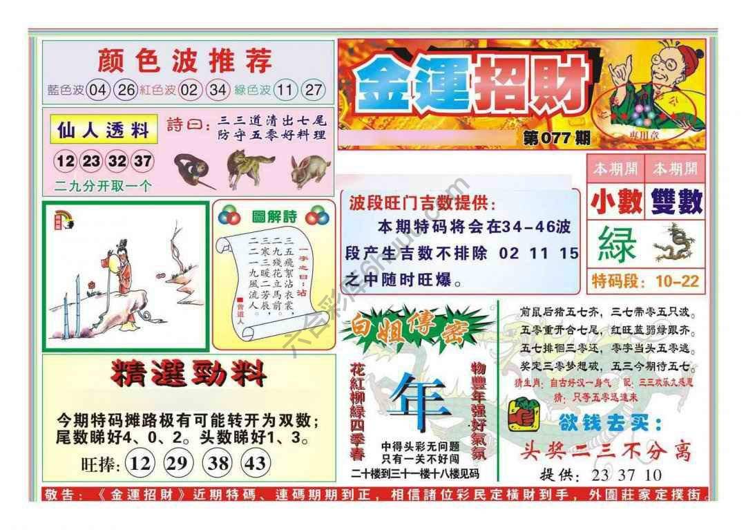 金运招财