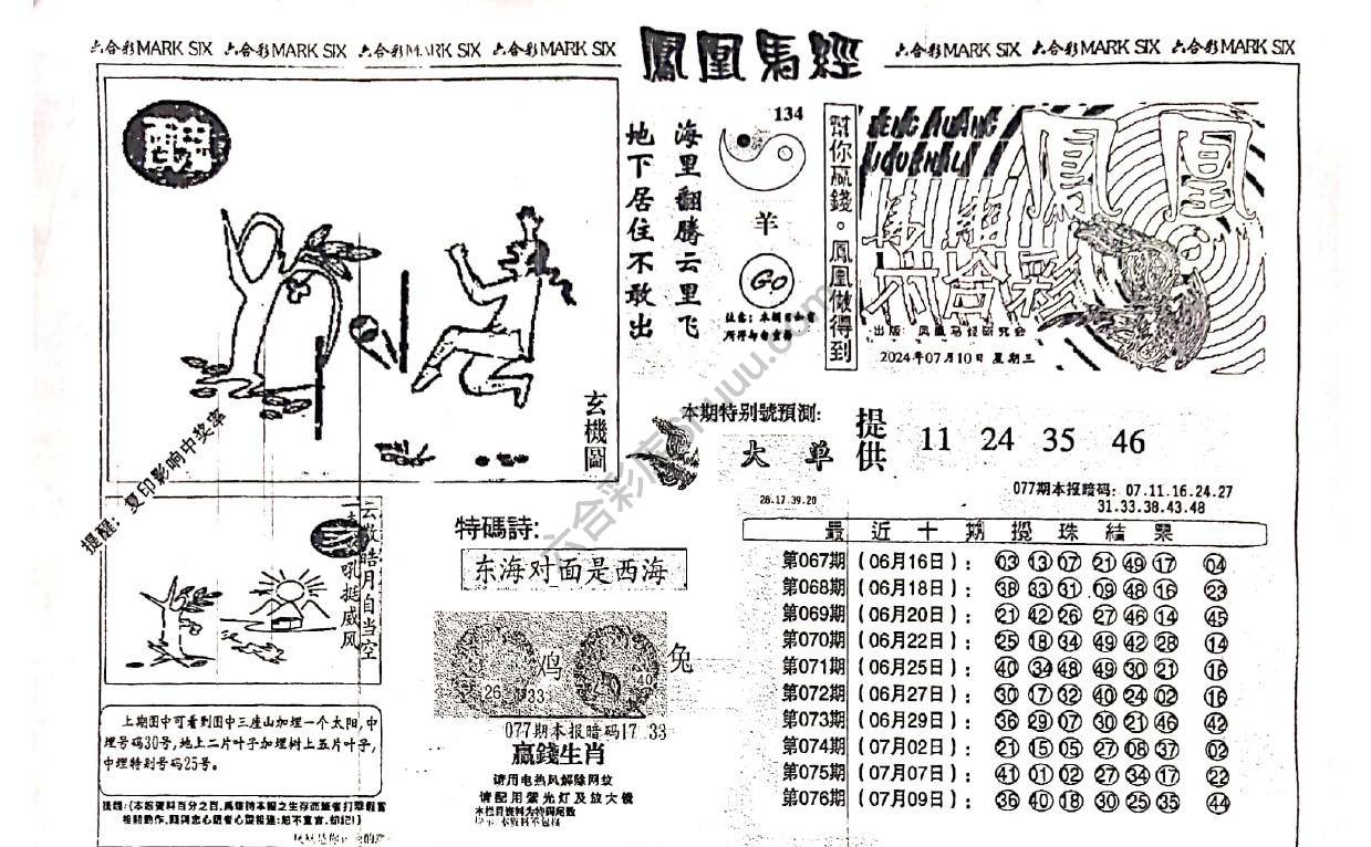 凤凰马经