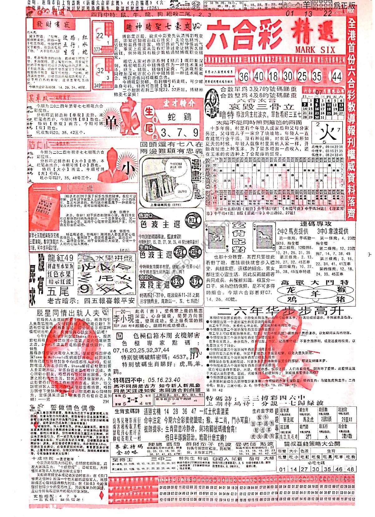 六合彩精选