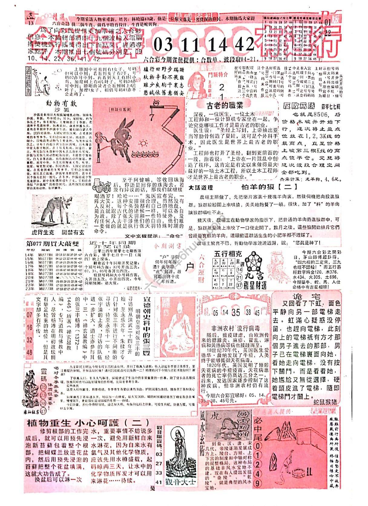 六合彩精选