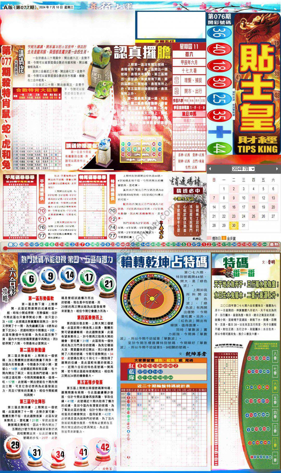 大版贴士皇