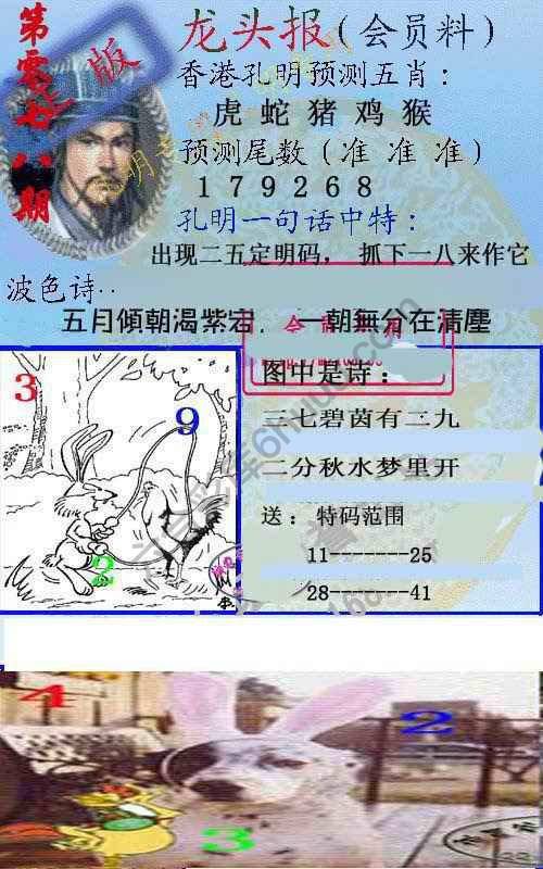 龙头报