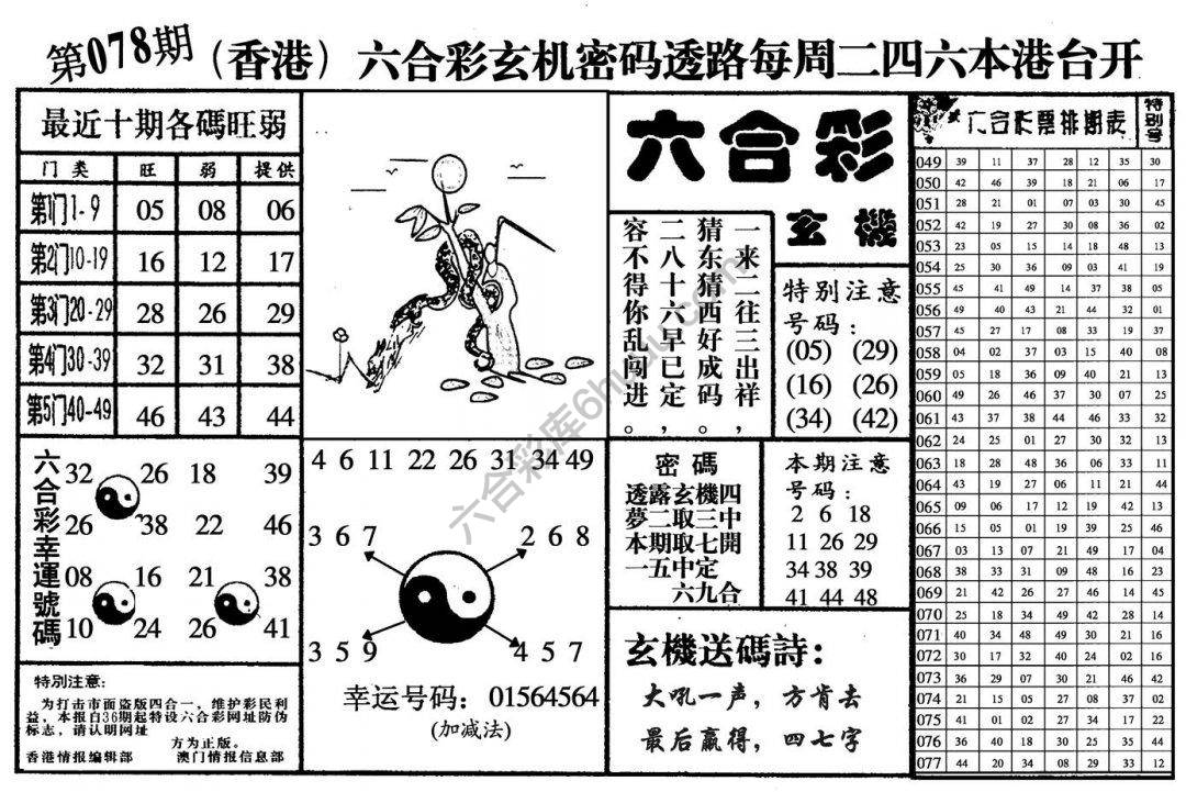 六合玄机