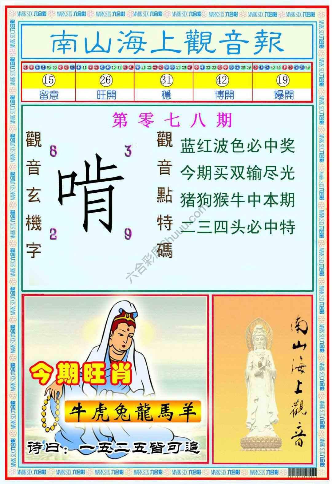 南山海上观音报