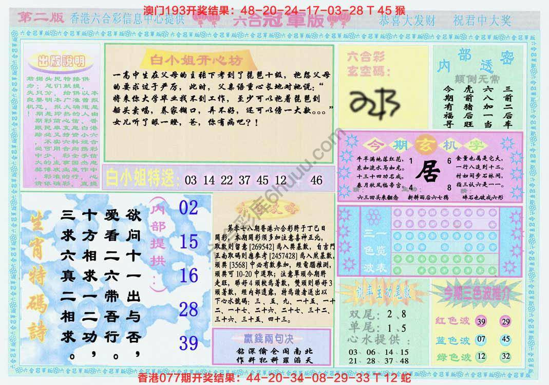 六合冠军版