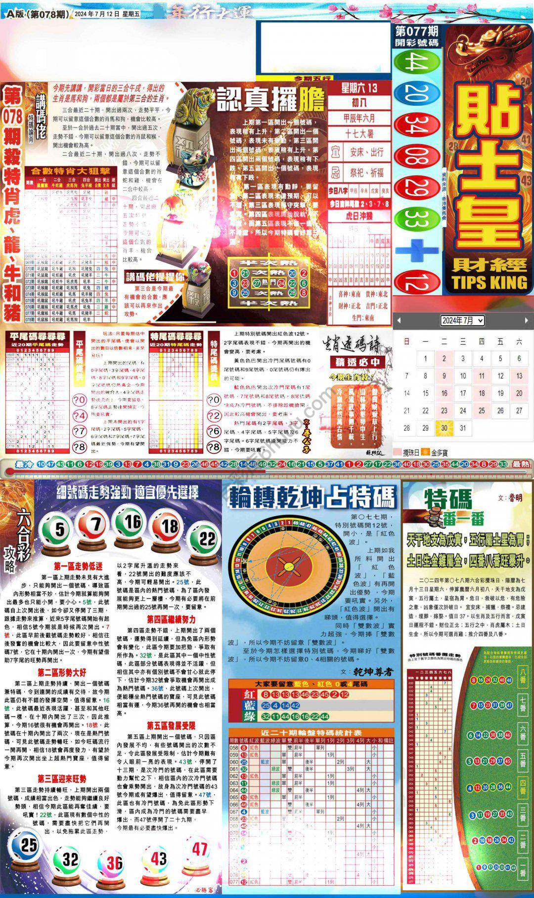 大版贴士皇