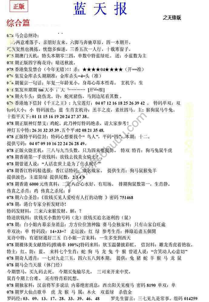 蓝天报无锋版