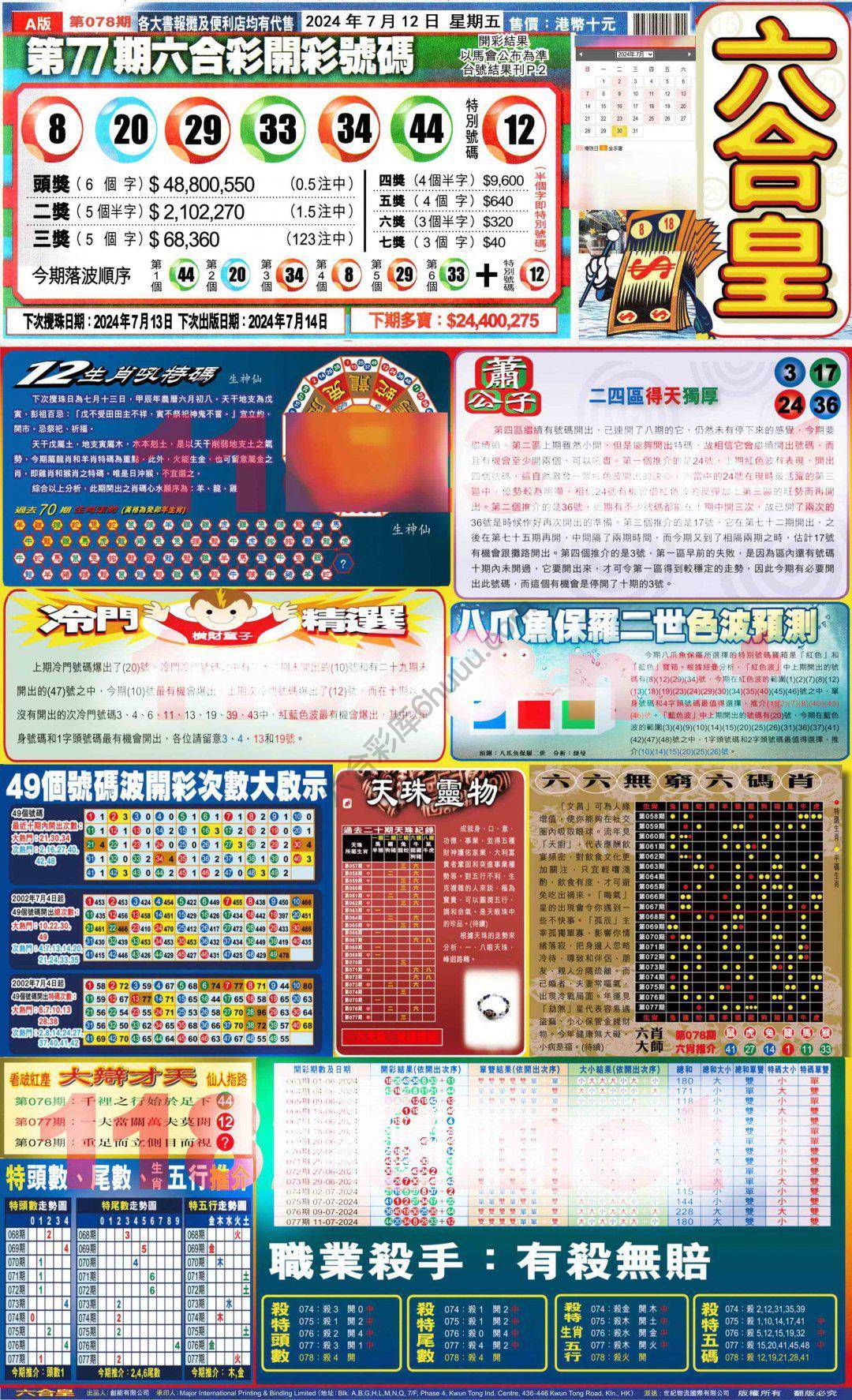 六合皇