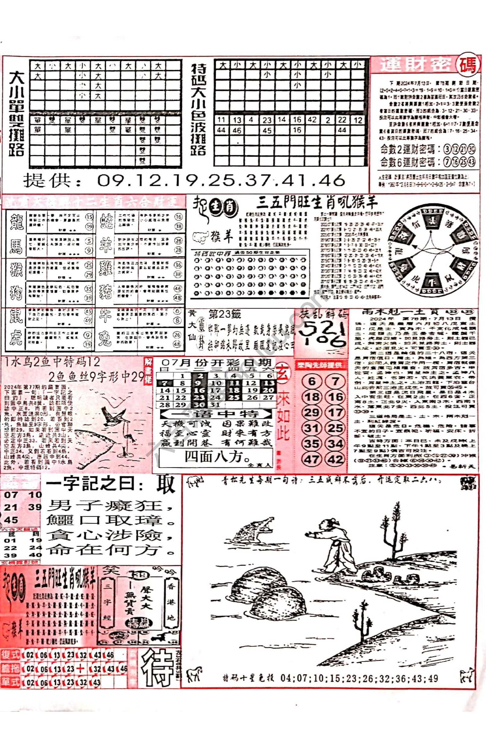 六合彩玄机