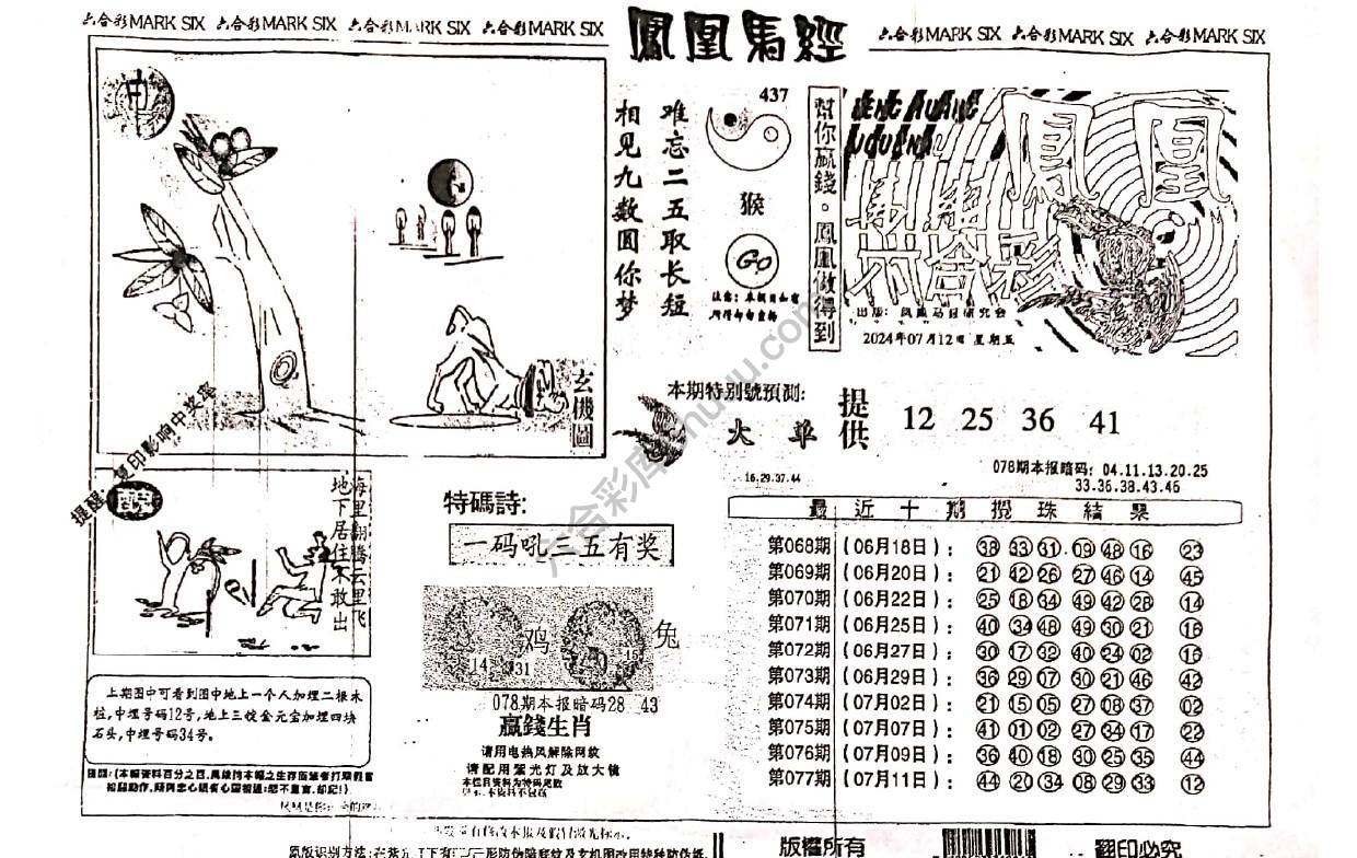 凤凰马经
