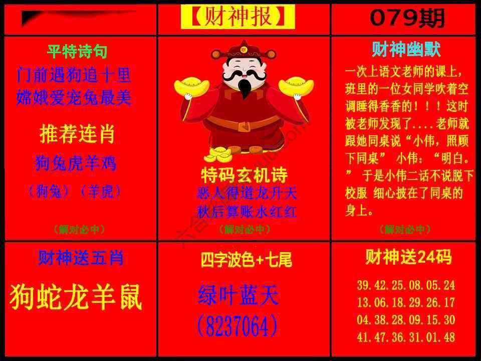 财神报