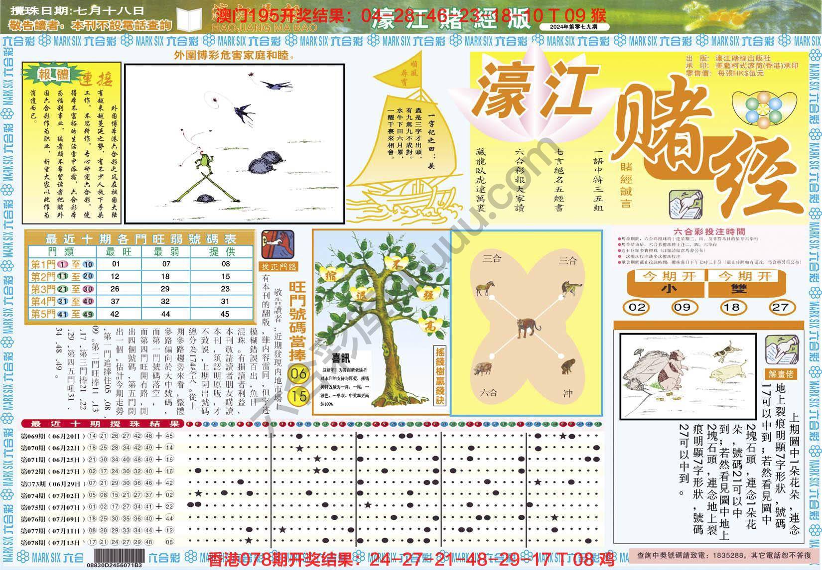 濠江赌经