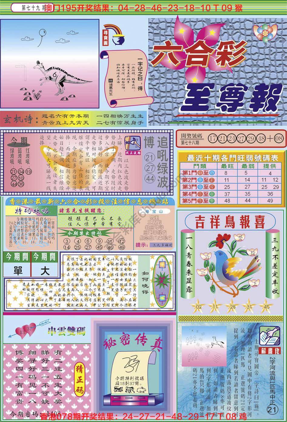 六合至尊报