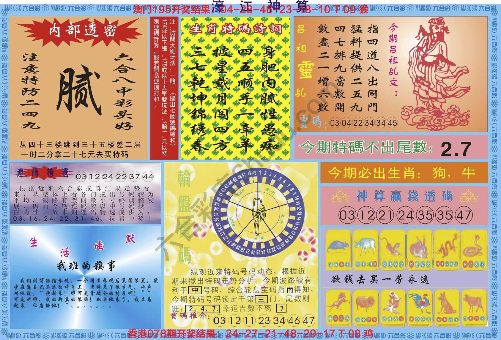 濠江神算