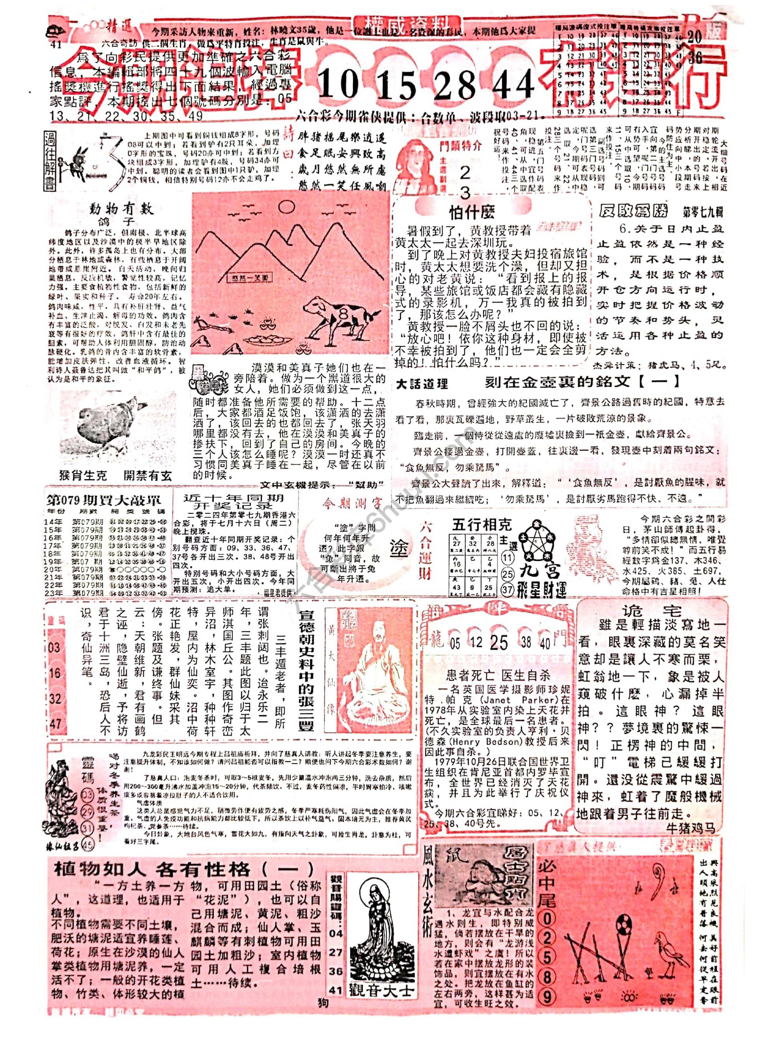 六合彩精选