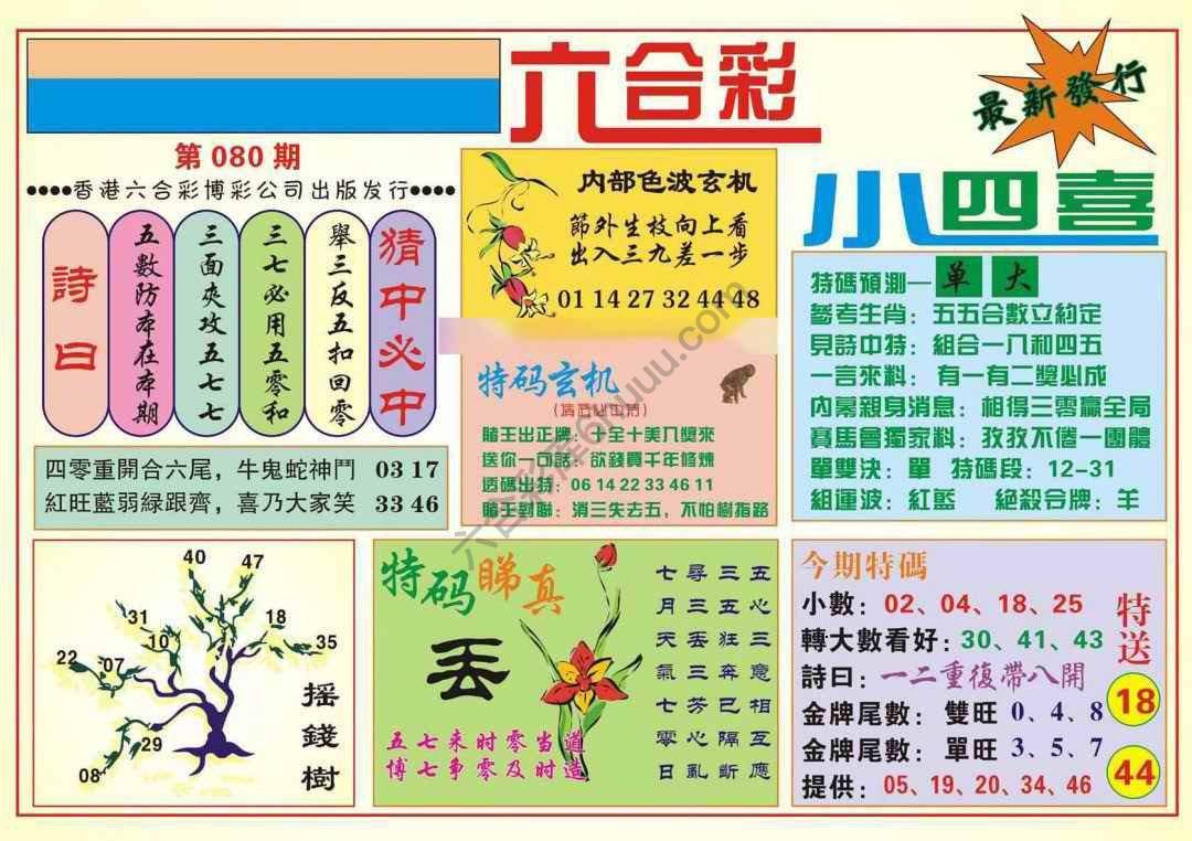 香港小四喜