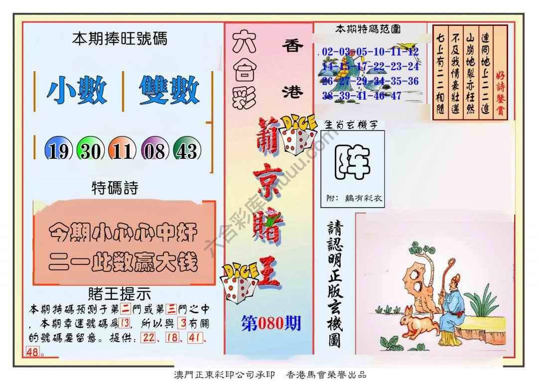 葡京赌王