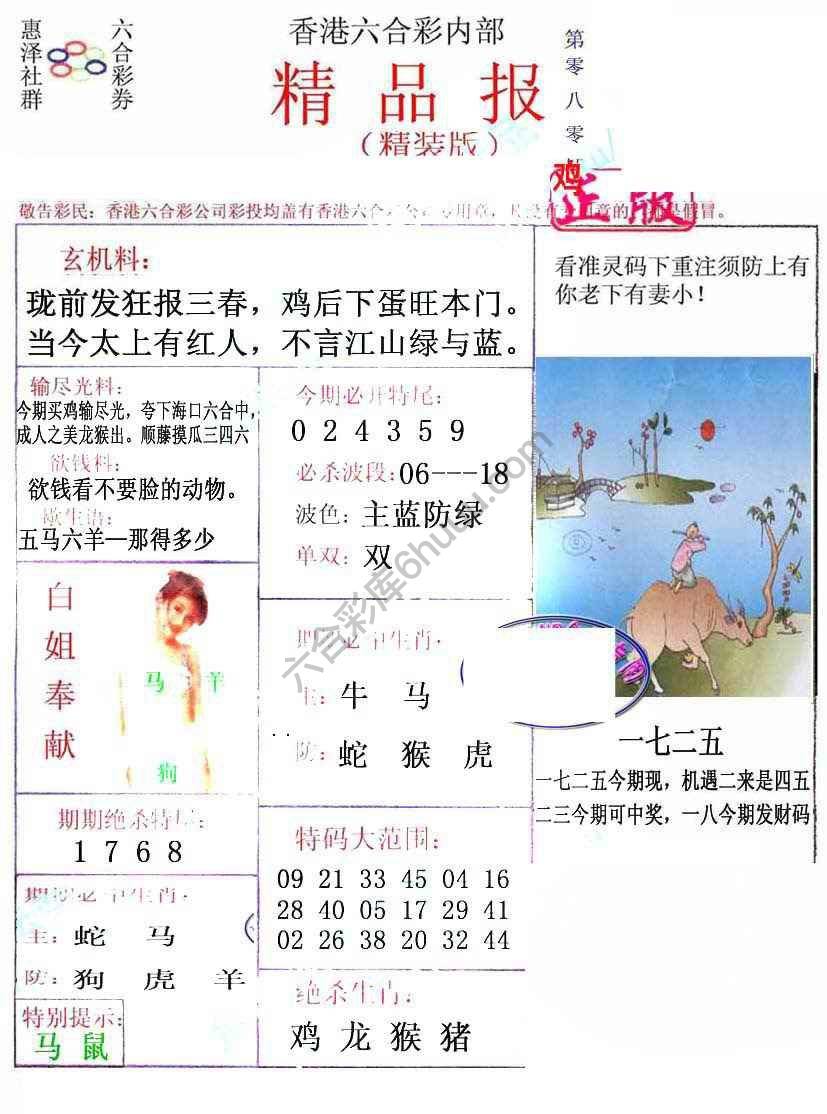 新精品报