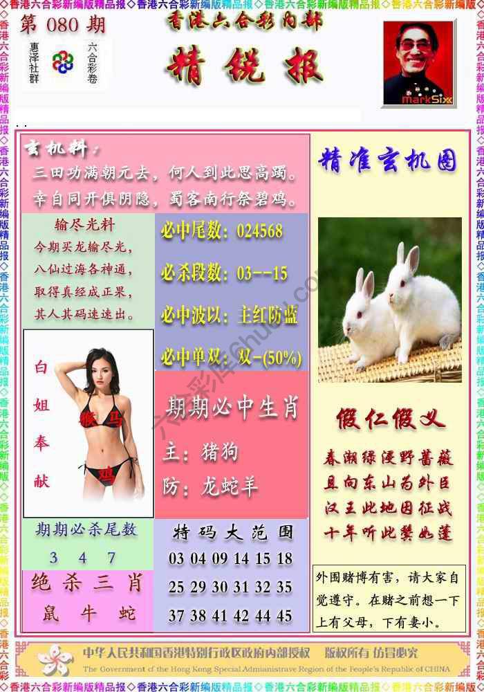 精锐报