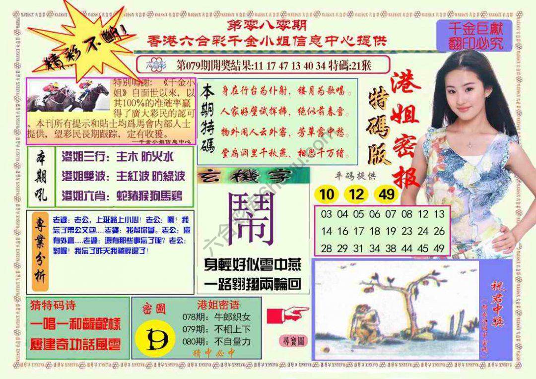 港姐密报