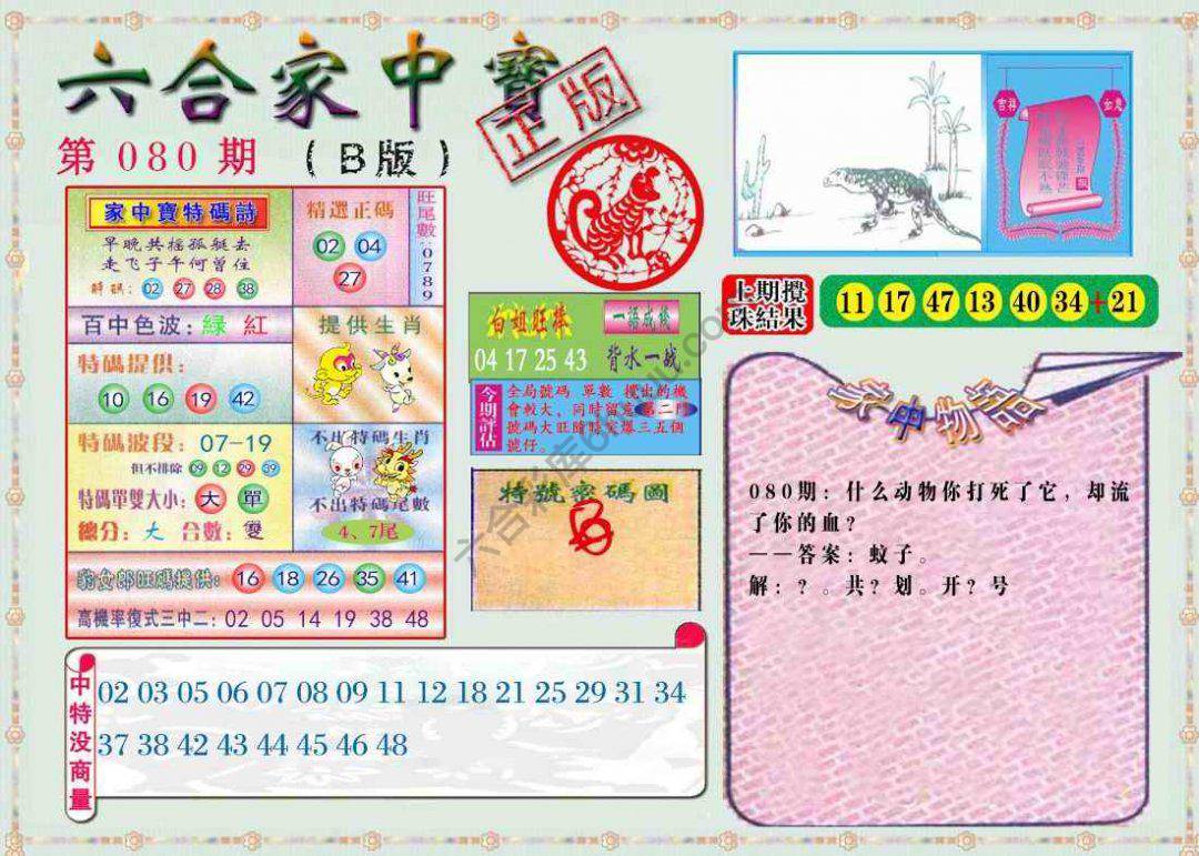 六合家中宝