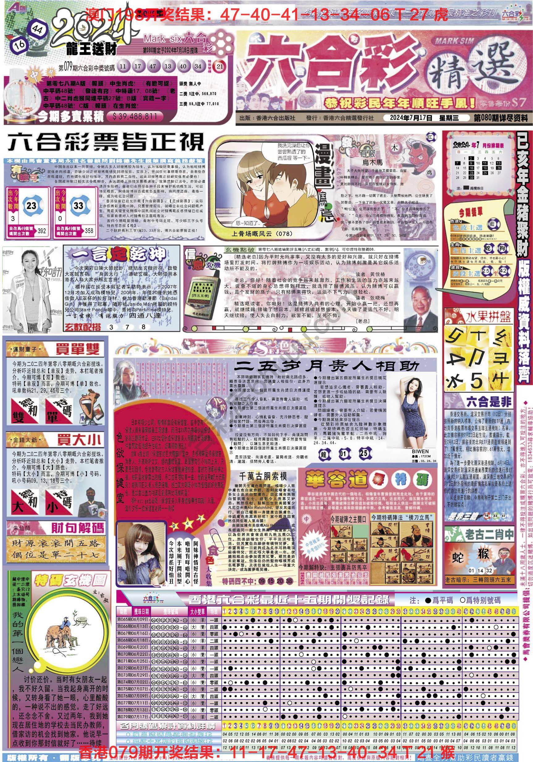 六合精选