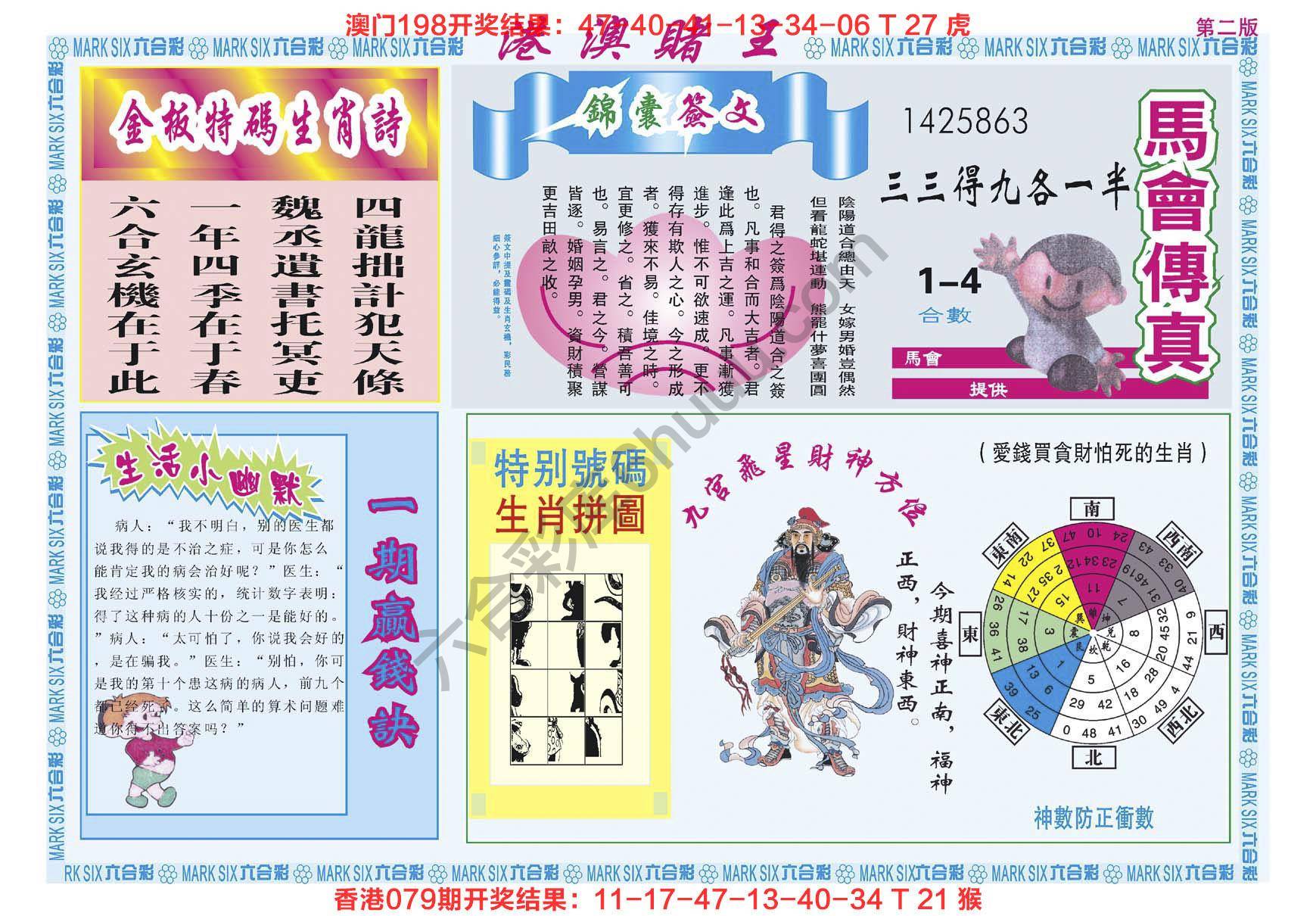港澳赌王
