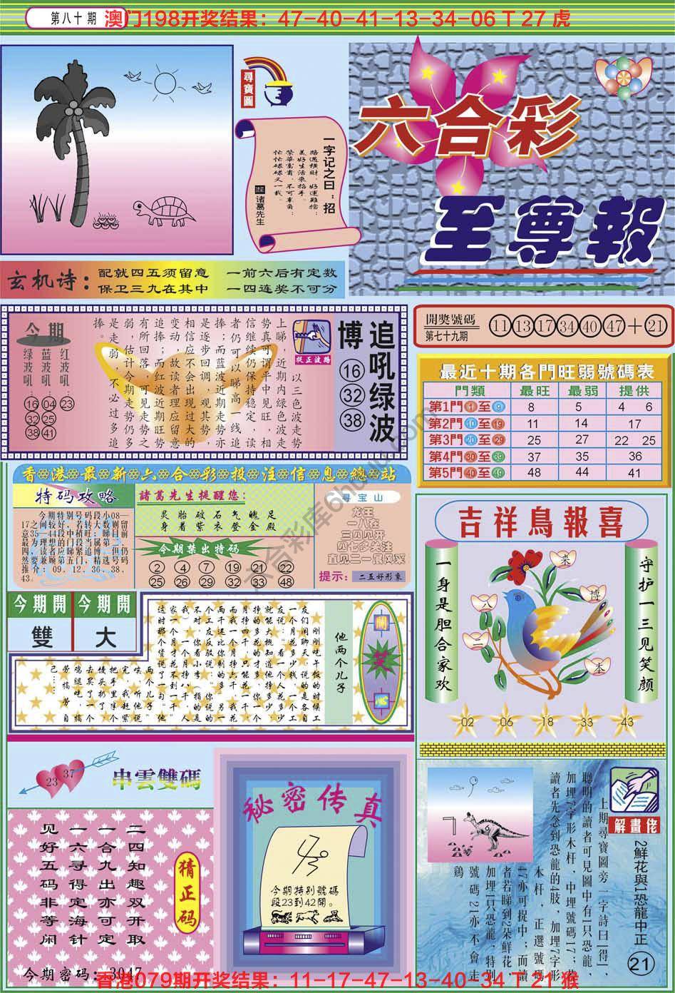 六合至尊报