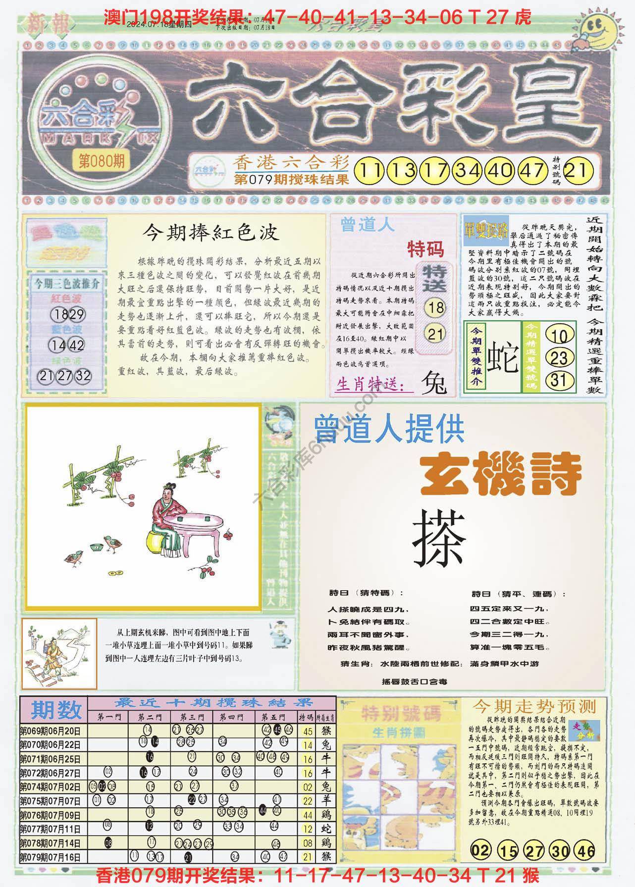 六合彩皇