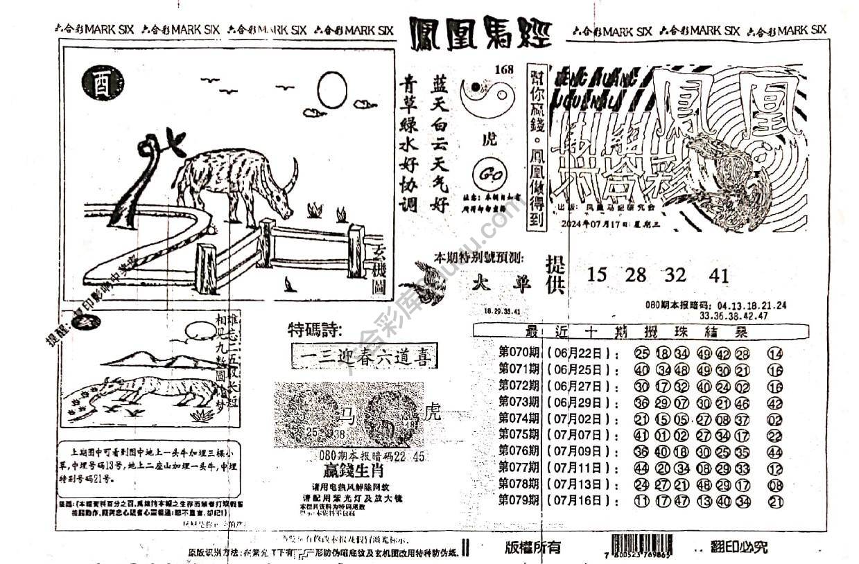 凤凰马经