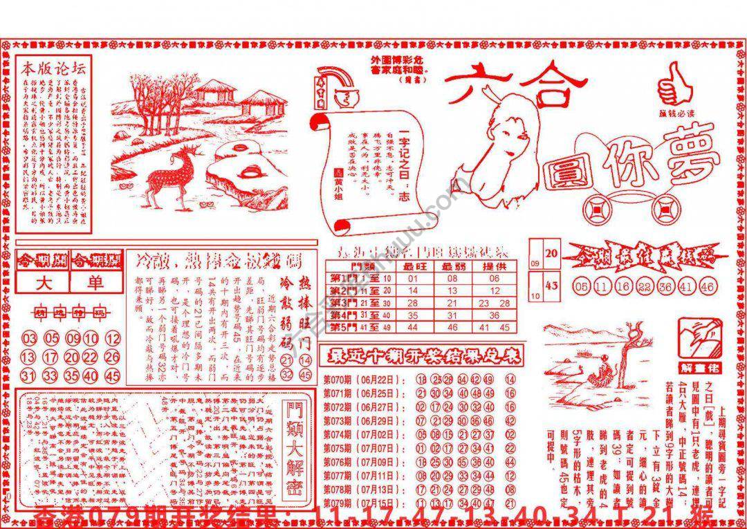 六合圆你梦