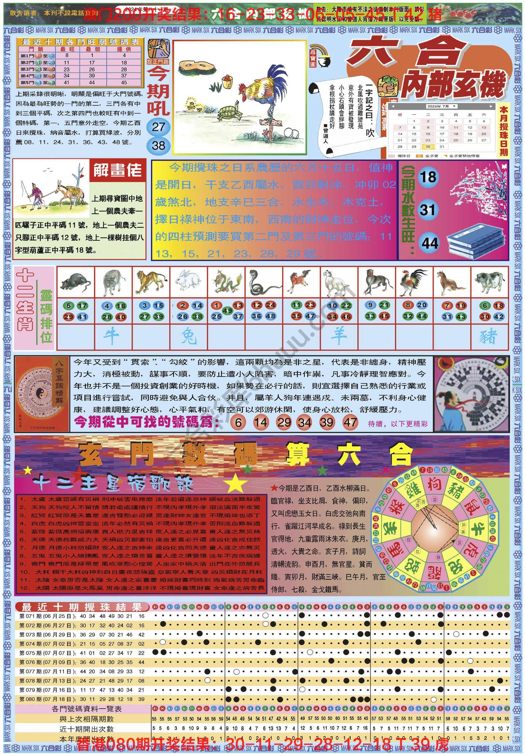 六合内部玄机港版
