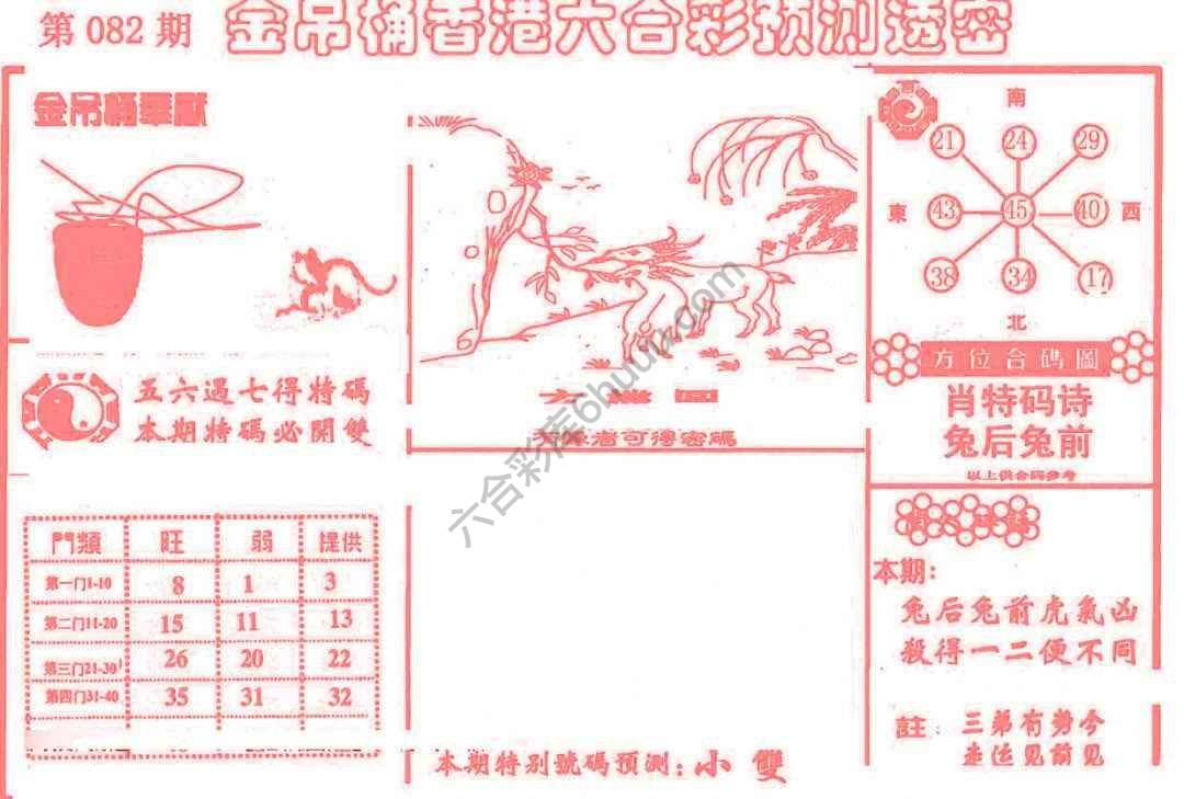 金吊桶