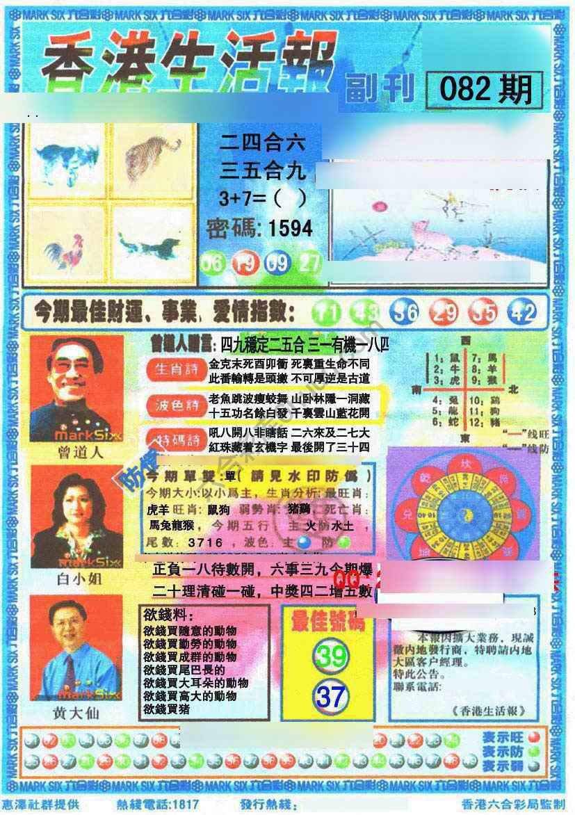 香港生活报