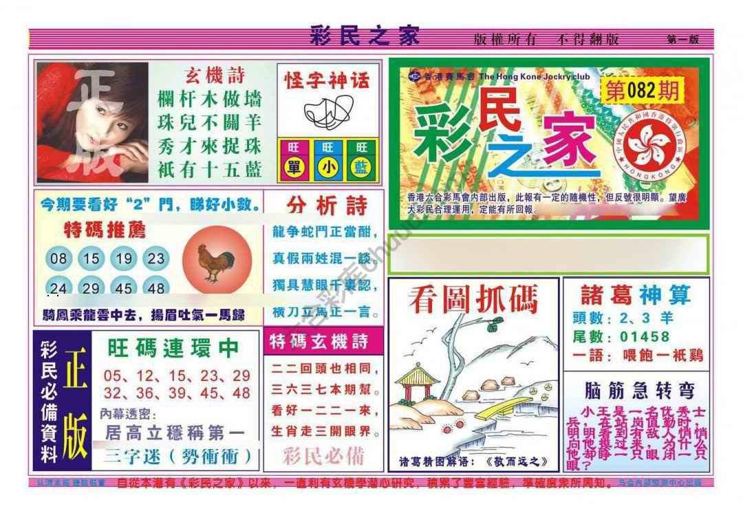 彩民之家