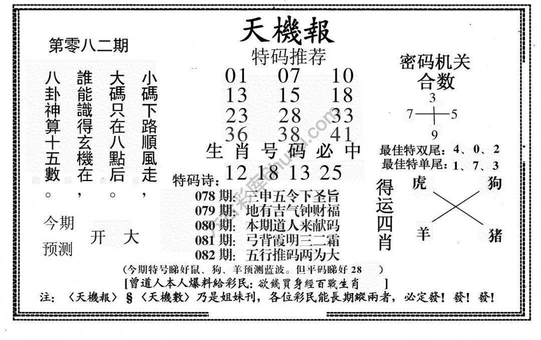天机报