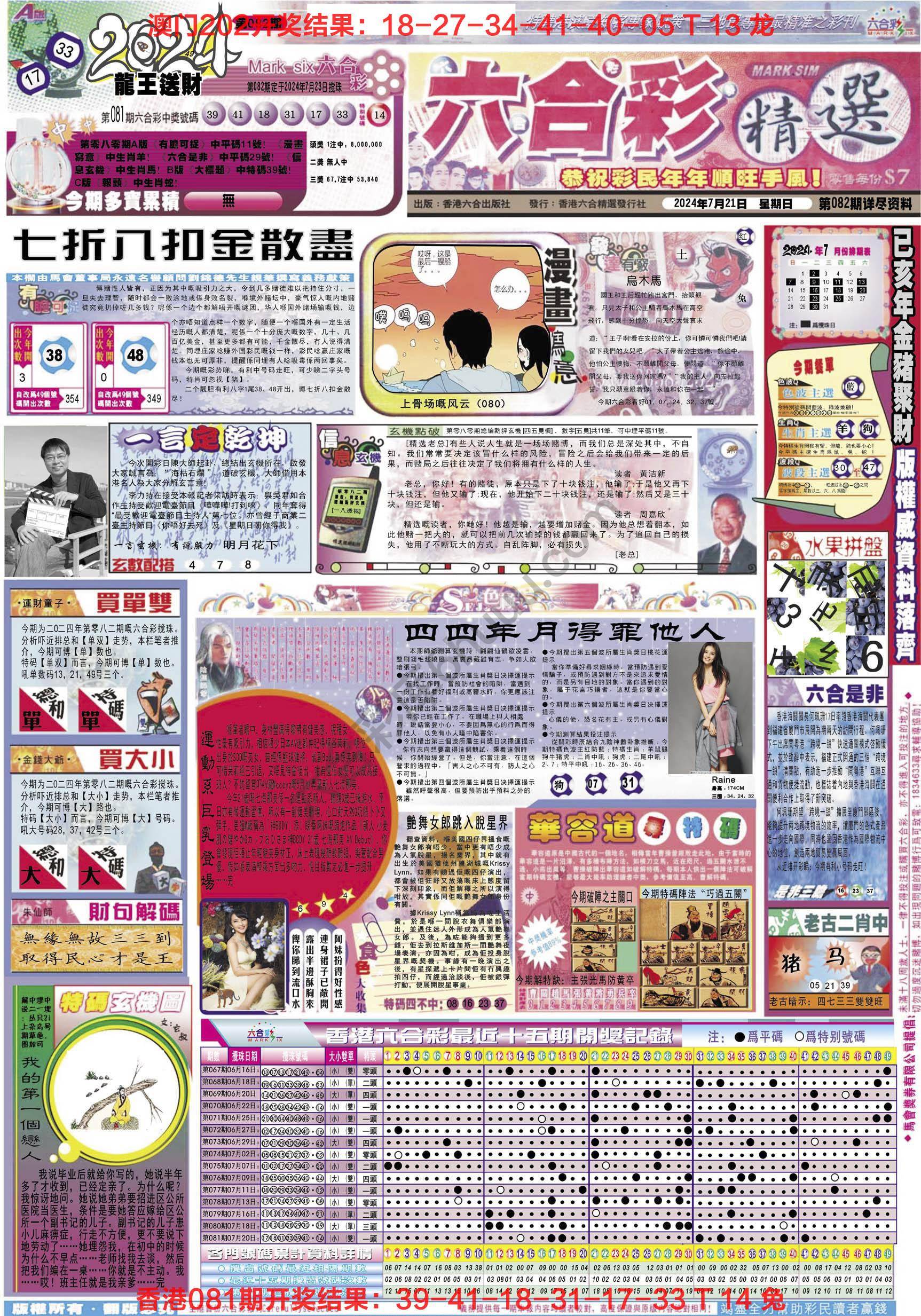 六合精选