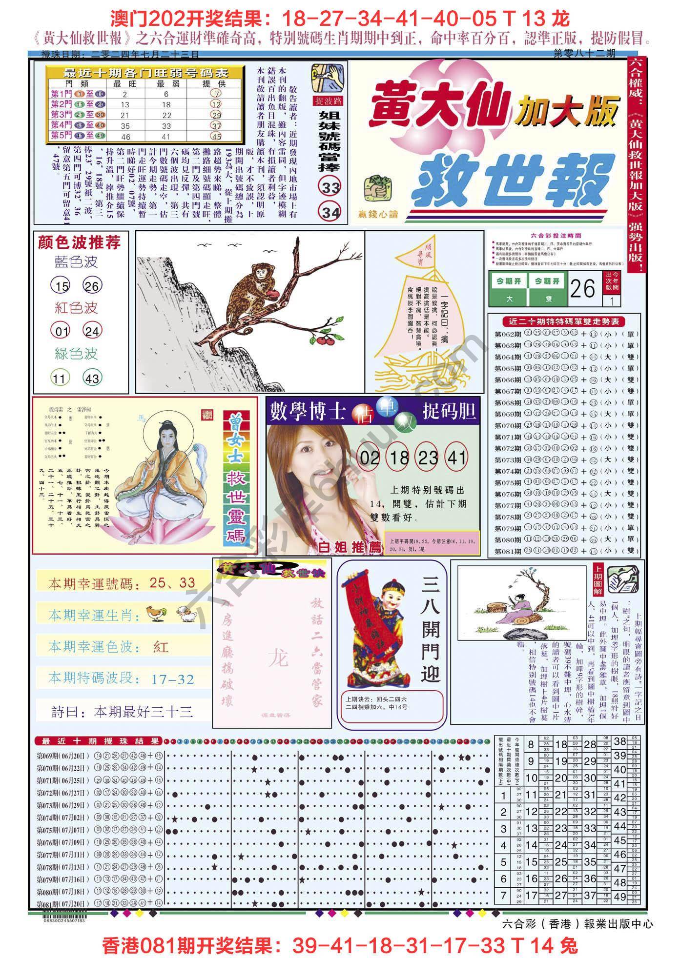 黄大仙救世报（加大版）