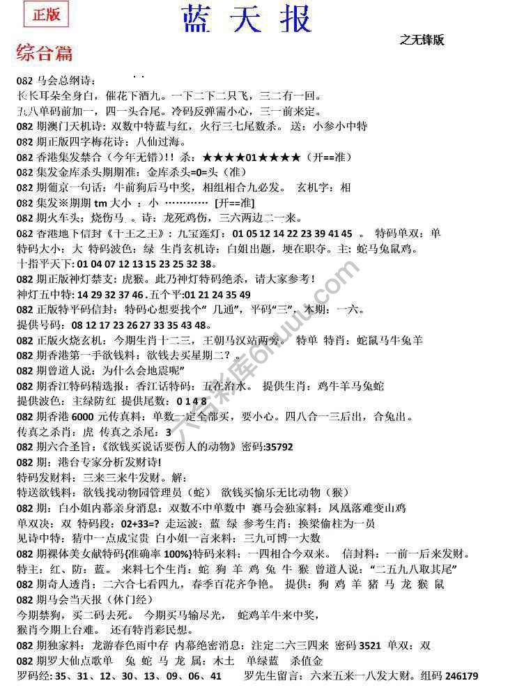 蓝天报无锋版