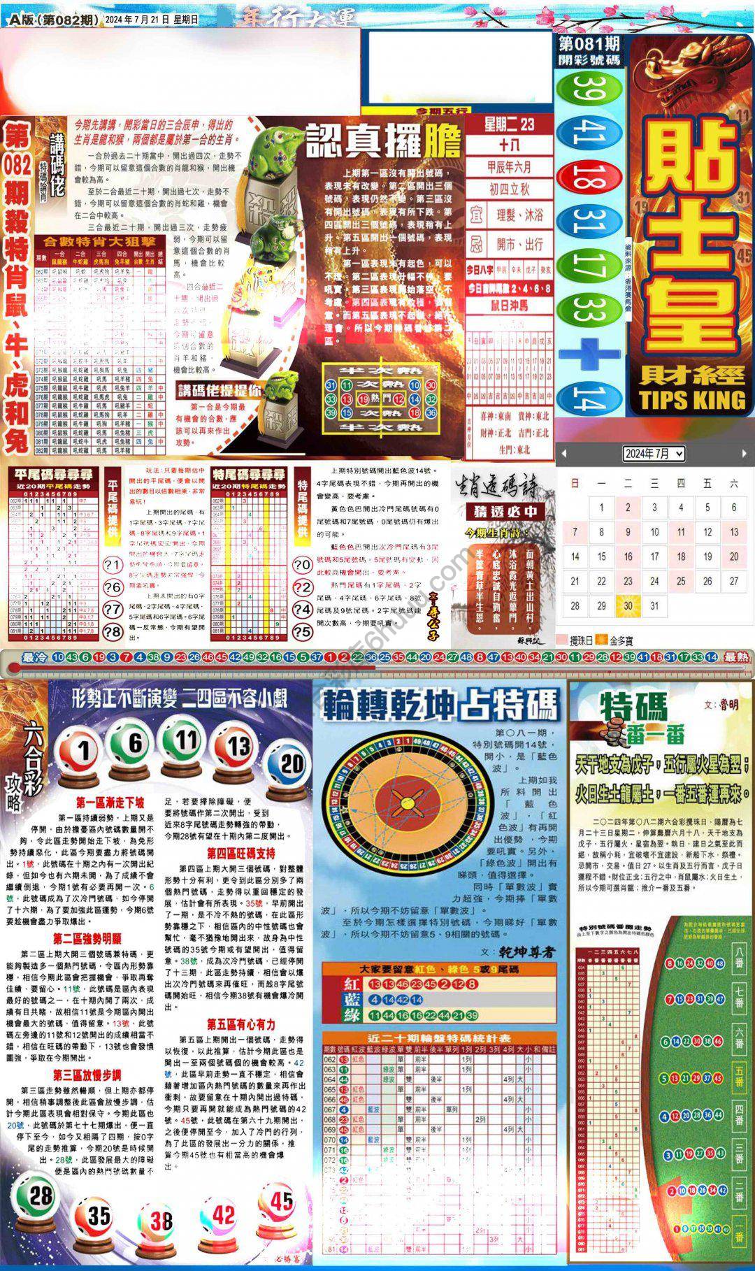 大版贴士皇