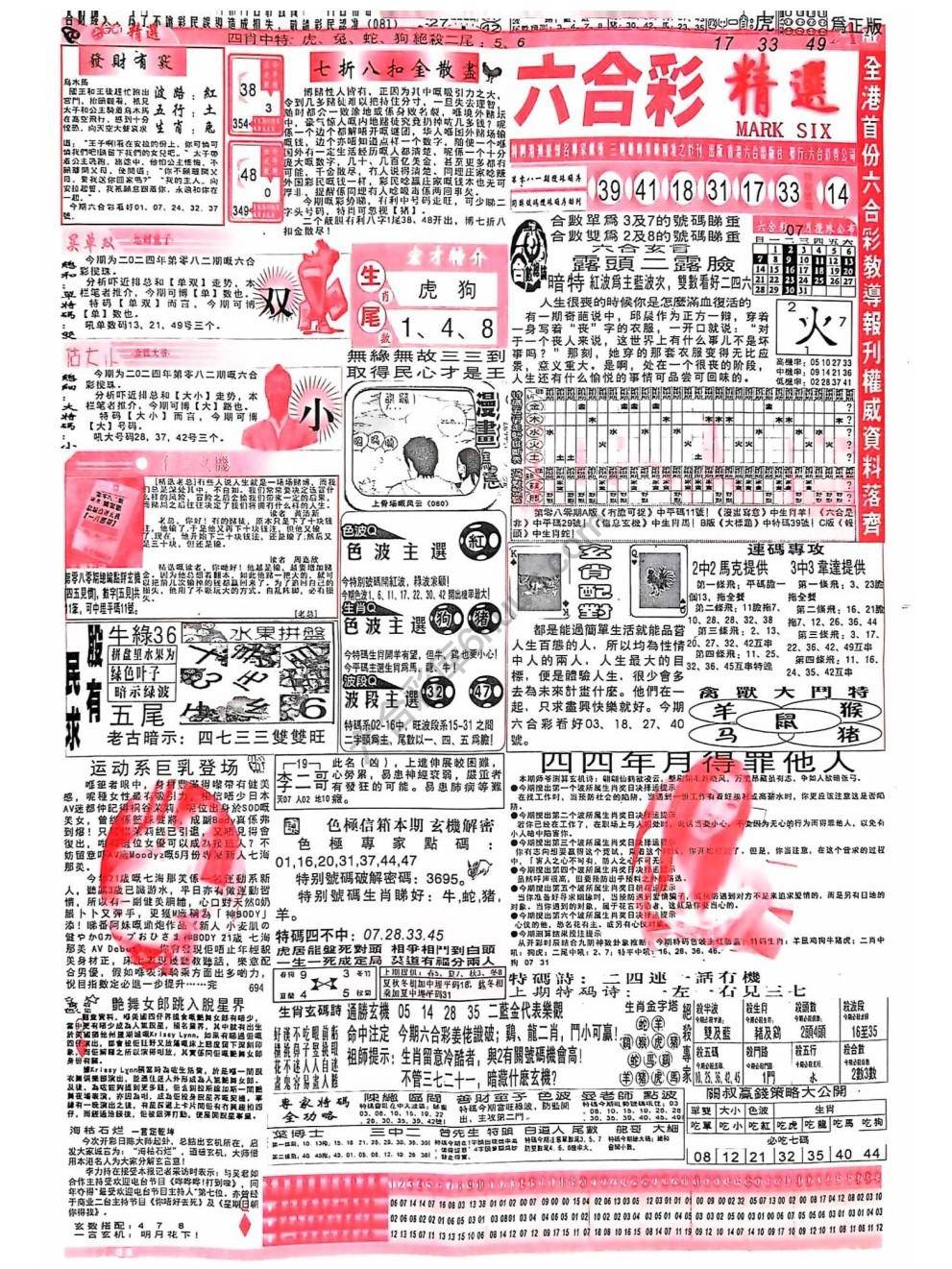 六合彩精选