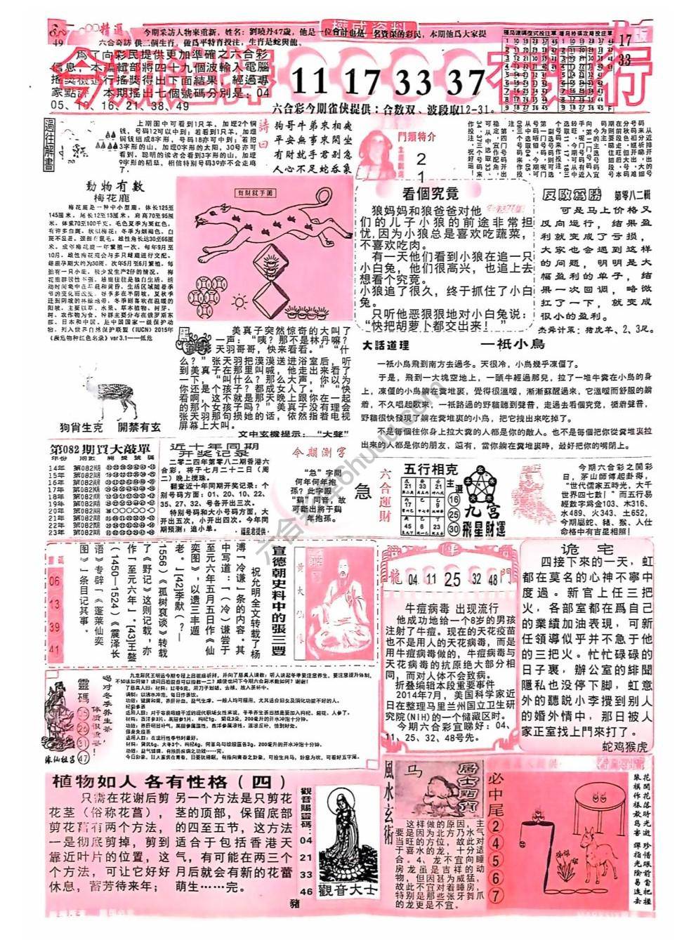 六合彩精选