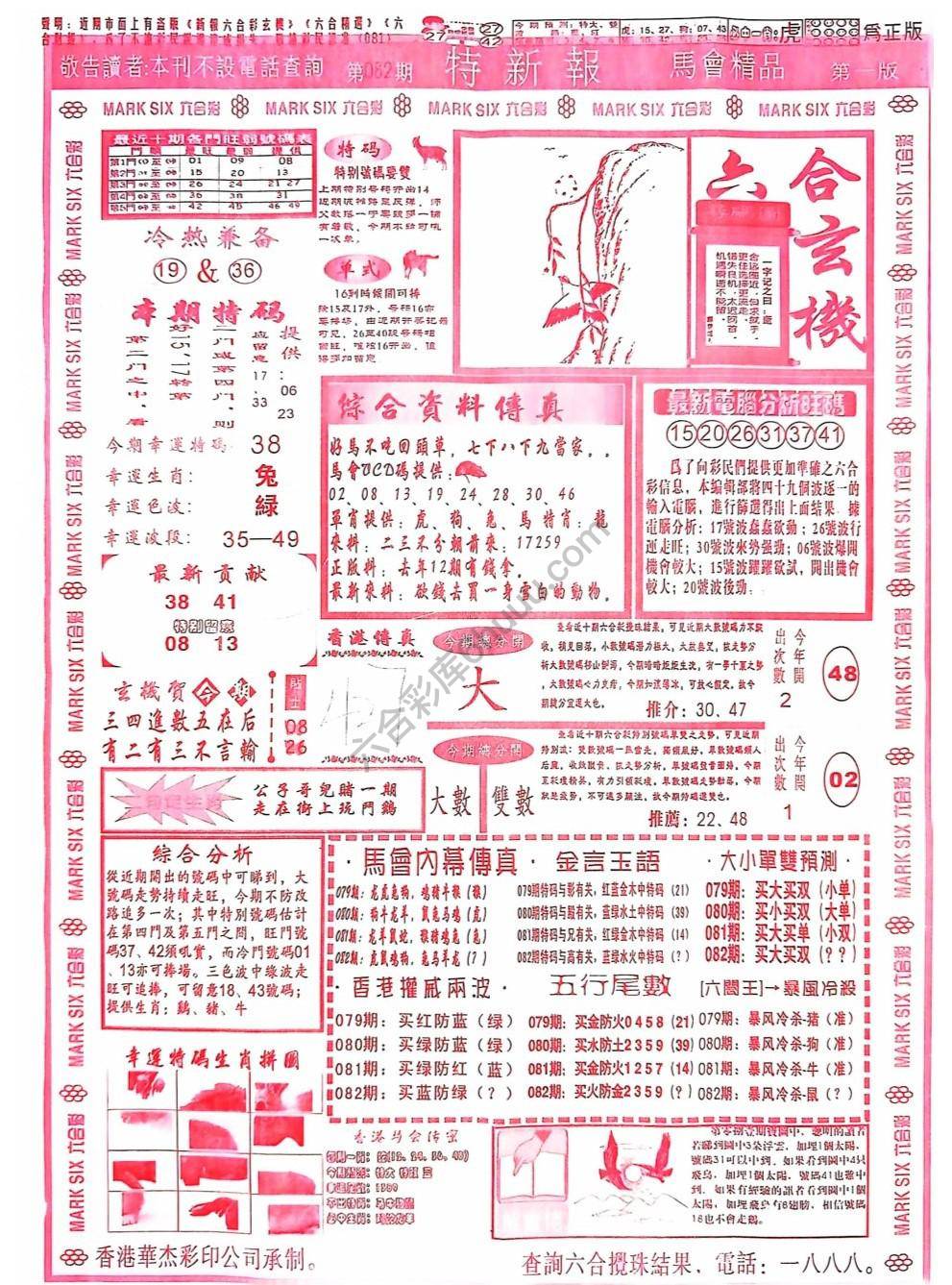 特新报大版