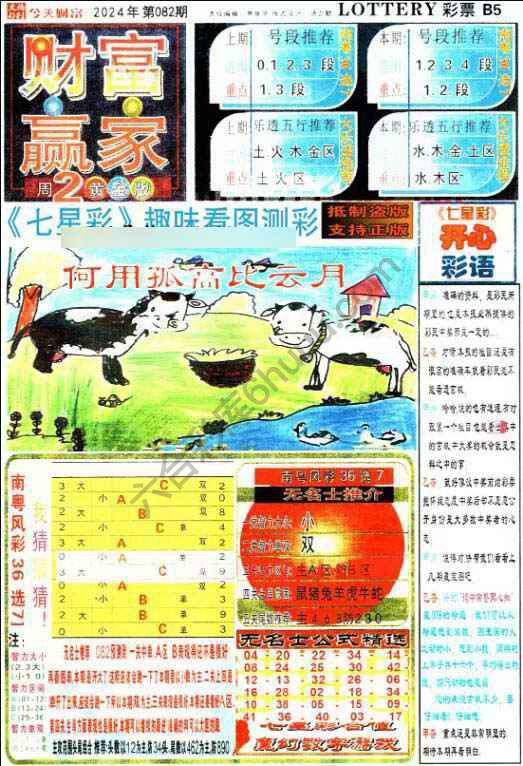 财富赢家