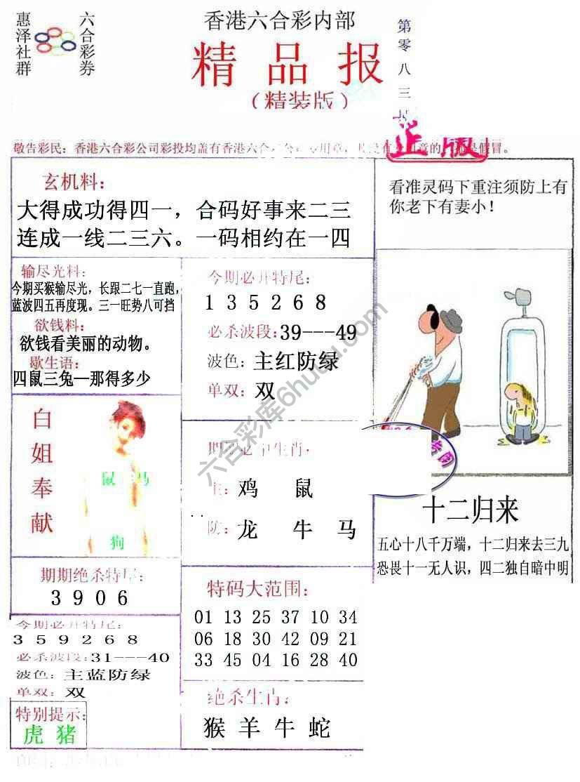 新精品报