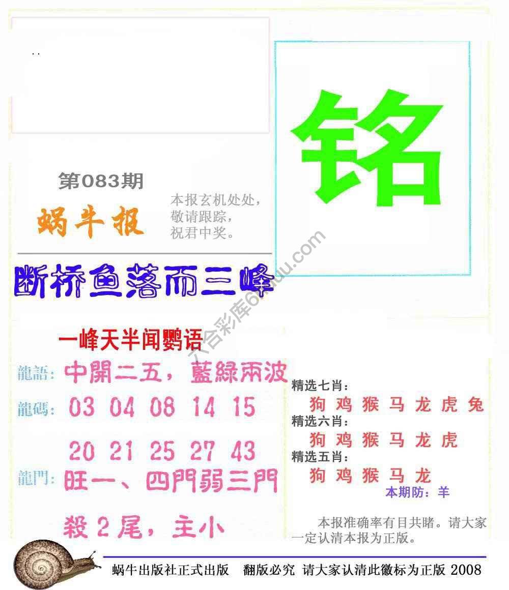 蜗牛彩报